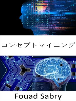 cover image of コンセプトマイニング
